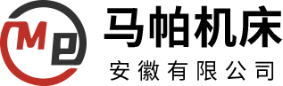 马帕机床（安徽）有限公司